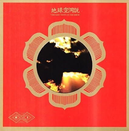 Far East Family Band - "The Cave" Down To Earth Numbered CD