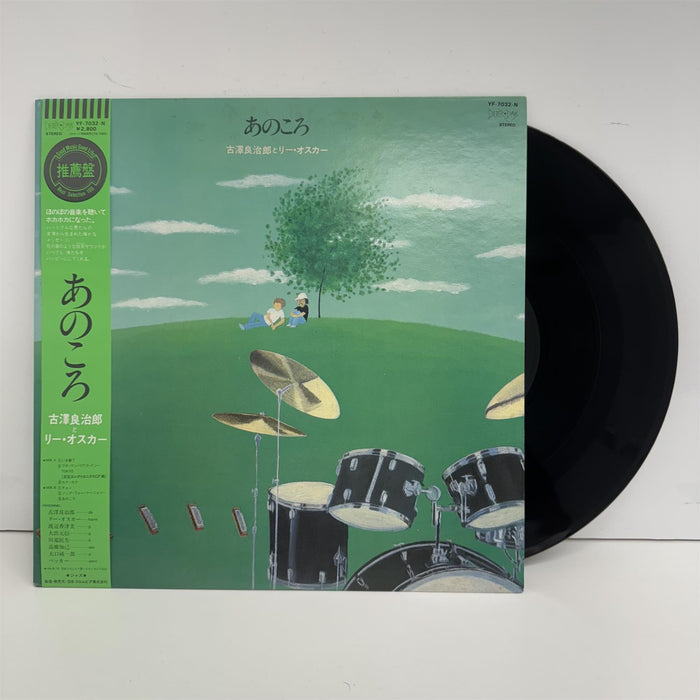 Ryojiro Furusawa - あのころ(Ano Koro) Vinyl LP