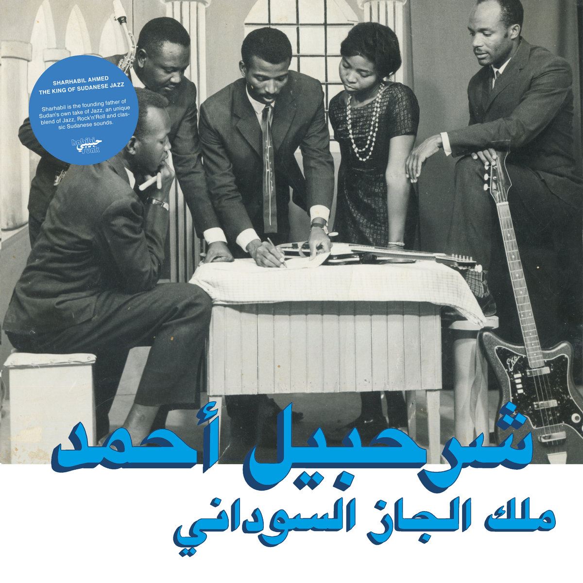 Sharhabil Ahmed - The King Of Sudanese Jazz Vinyl LP