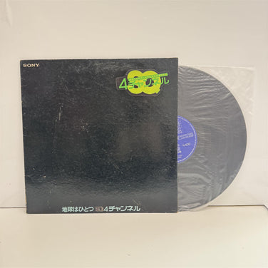 SQ 4 Channel Stereo - V/A Quadraphonic Vinyl LP Sampler