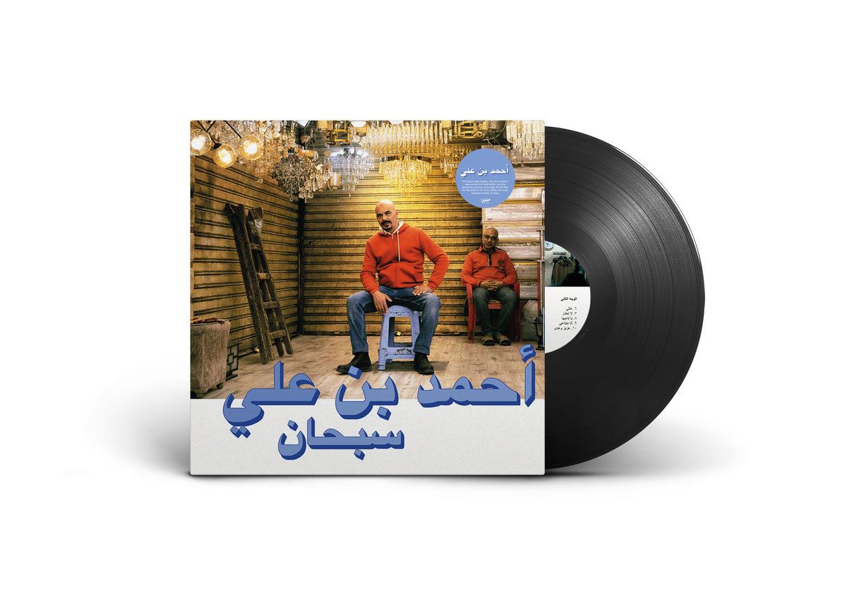 Ahmed Ben Ali - Subhana Vinyl LP