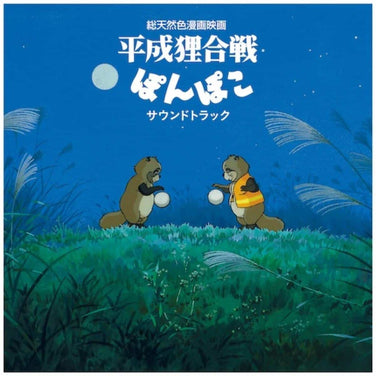 Pom Poko (Soundtrack Album) - Hassou Gakudan Vinyl LP