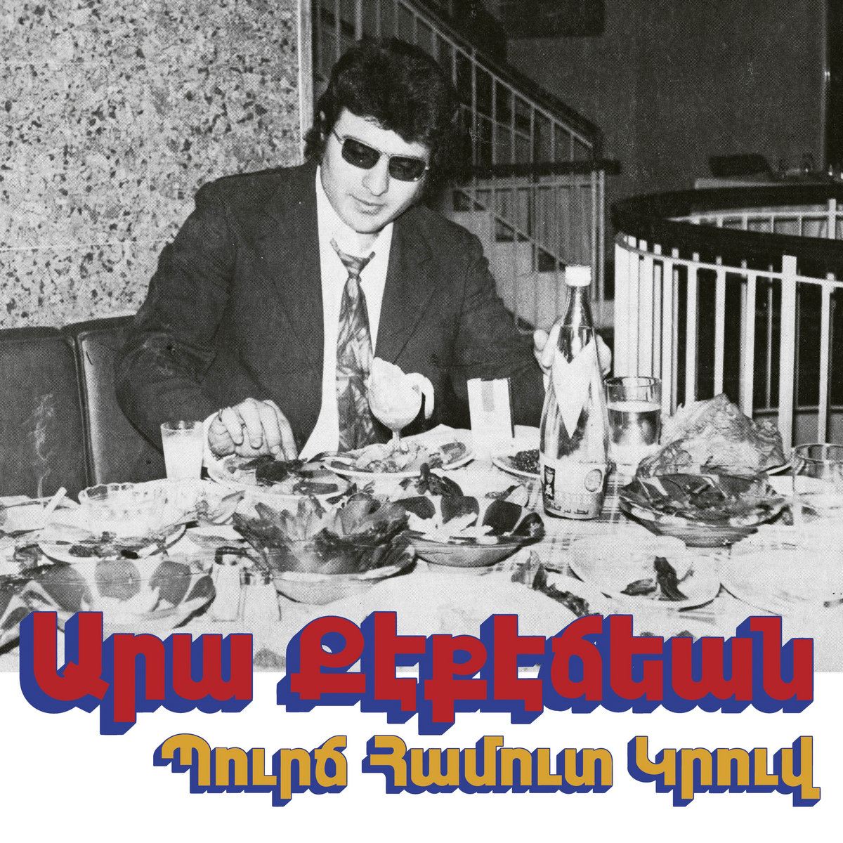 Ara Kekedjian - Bourj Hammoud Groove Vinyl LP