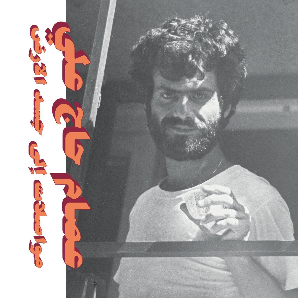 Issam Hajali - Mouasalat Ila Jacad El Ard Vinyl LP