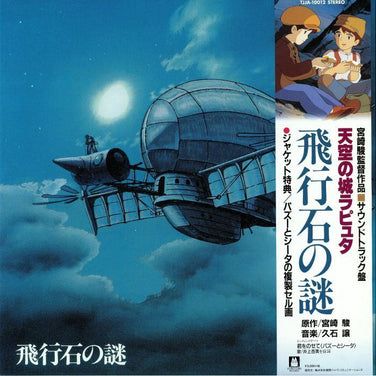 Castle in the Sky (Soundtrack Album) - Joe Hisaishi Vinyl LP